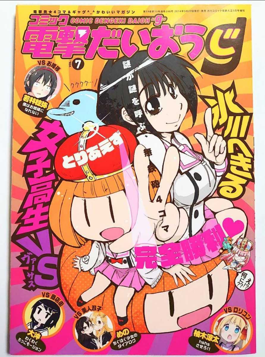 電撃だいおうじ vol.7 2014年05月号拍卖