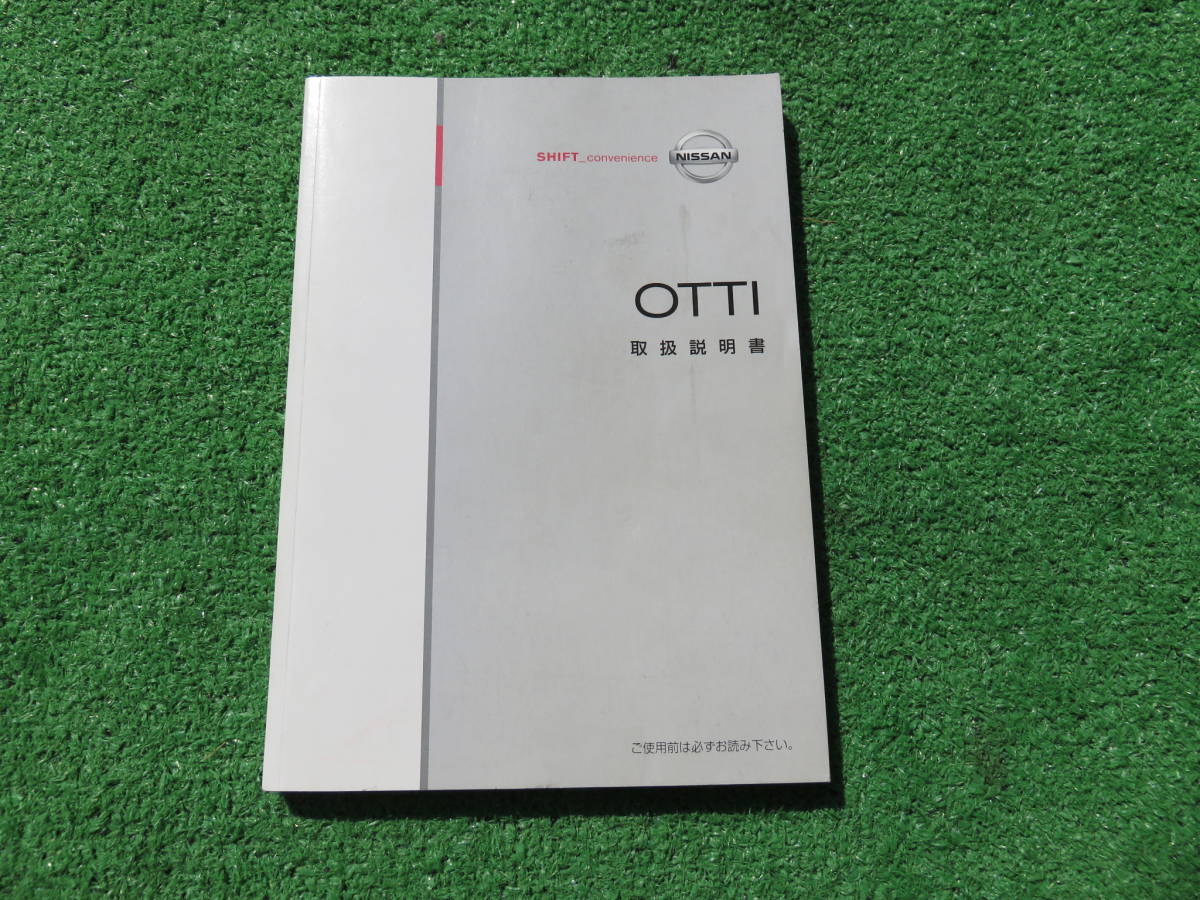 日産 H91W NA0 オッティ 取扱説明書 2006年6月 平成18年拍卖