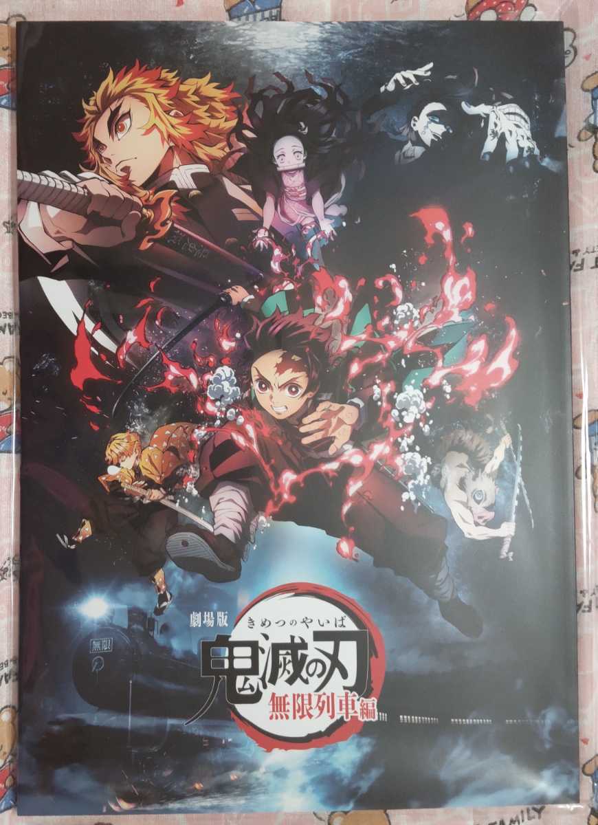 新品未読 劇場版 鬼滅の刃 無限列車編 パンフレット 通常版 吾峠呼世晴 集英社 アニプレックス ufotable拍卖