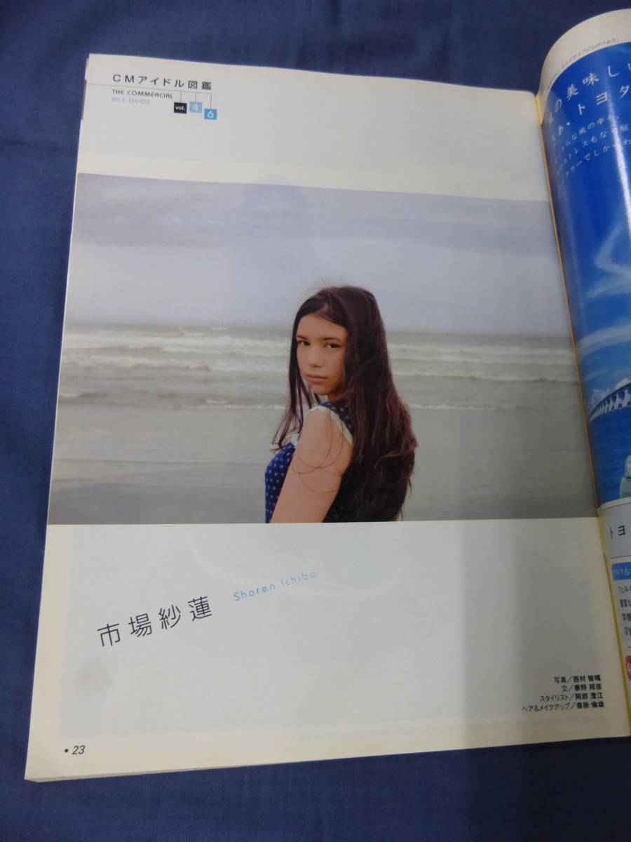 ④MONO モノ・マガジン2006 No542 男のジュエリー一点オーラ主義 CMアイドル図鑑「市場紗蓮」4ページ アンティーク/指輪 製品/アイテム拍卖