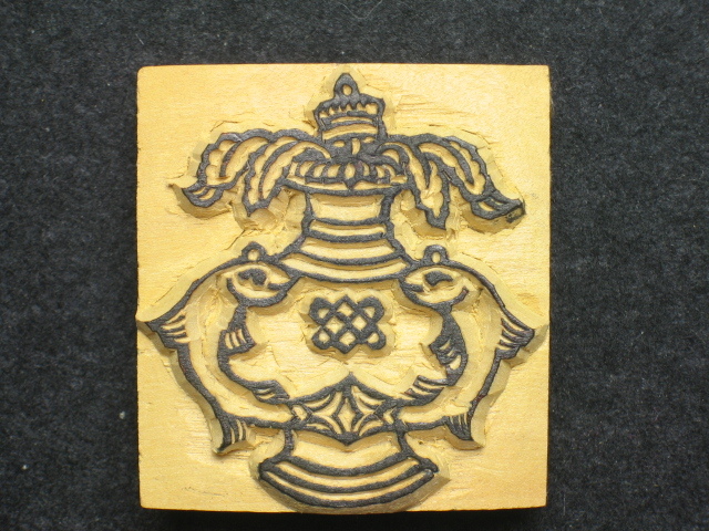 ◎即決●手彫りスタンプ チベット仏教 吉祥八宝 (八吉祥)の宝瓶・金魚・宝結びとマニ車   NO.124拍卖