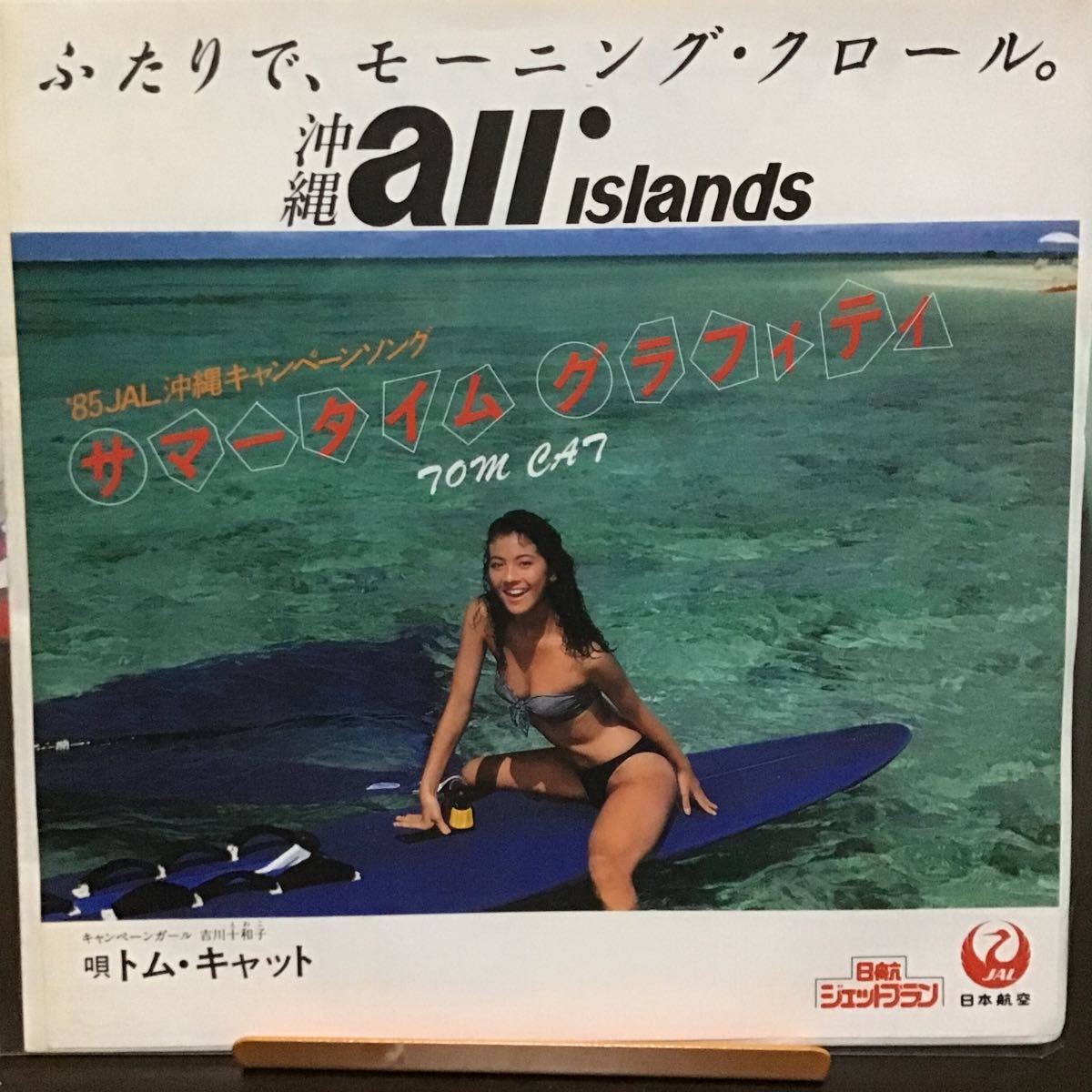 TOM CAT サマータイムグラフティ見本盤レコード B面ふられ気分でRock’n Roll拍卖