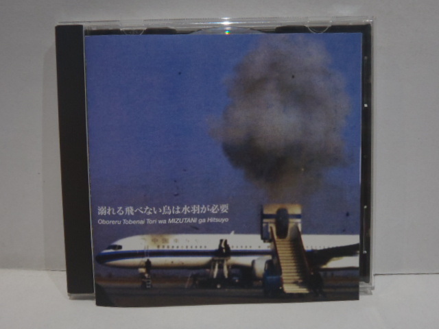 CD 裸のラリーズ 溺れる飛べない鳥は水羽が必要 yodo-go-a-go-go拍卖