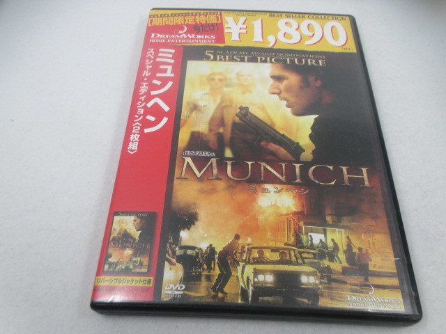 ◆DVD2枚組「ミュンヘン~スペシャル・エディション」USEDら拍卖