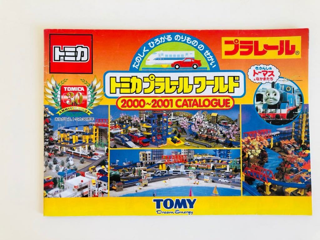 トミカ プラレール ワールド 2000~2001カタログ拍卖