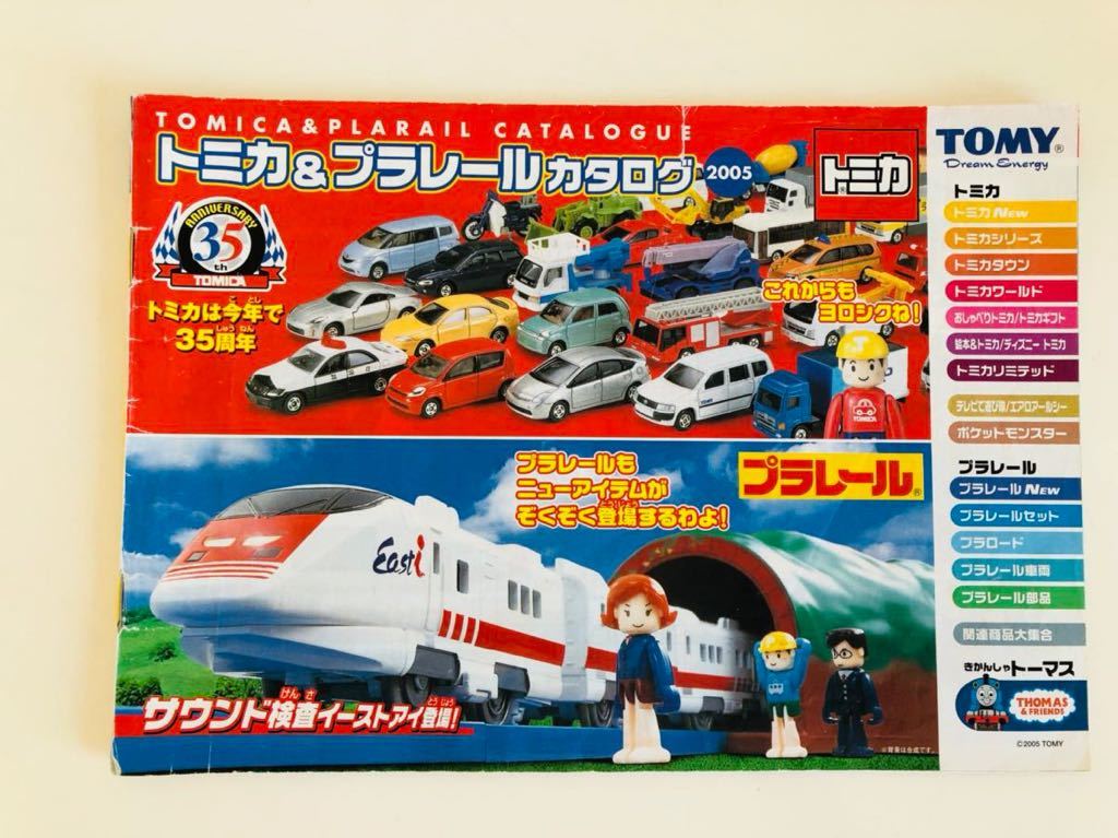 トミカ&プラレール 2005カタログ拍卖