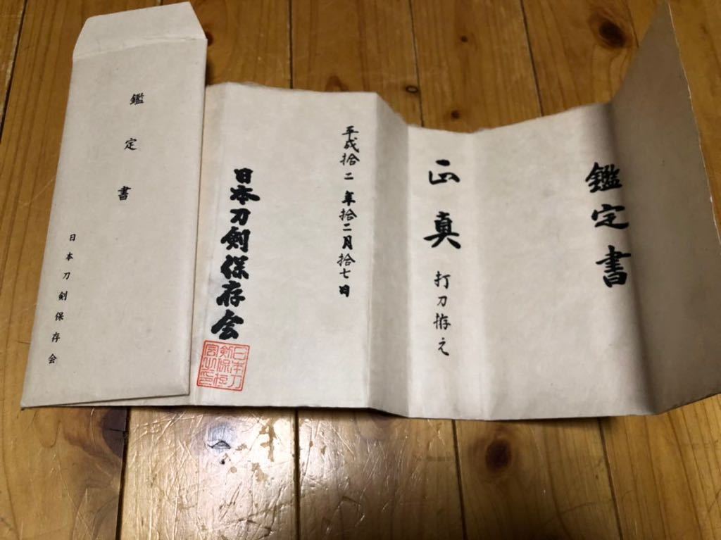 日本刀剣保存会 鑑定書 刀 打刀拵え 外装拍卖