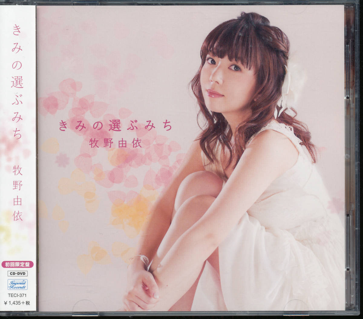 牧野由依/きみの選ぶみち (初回限定盤)★CD+DVD★拍卖