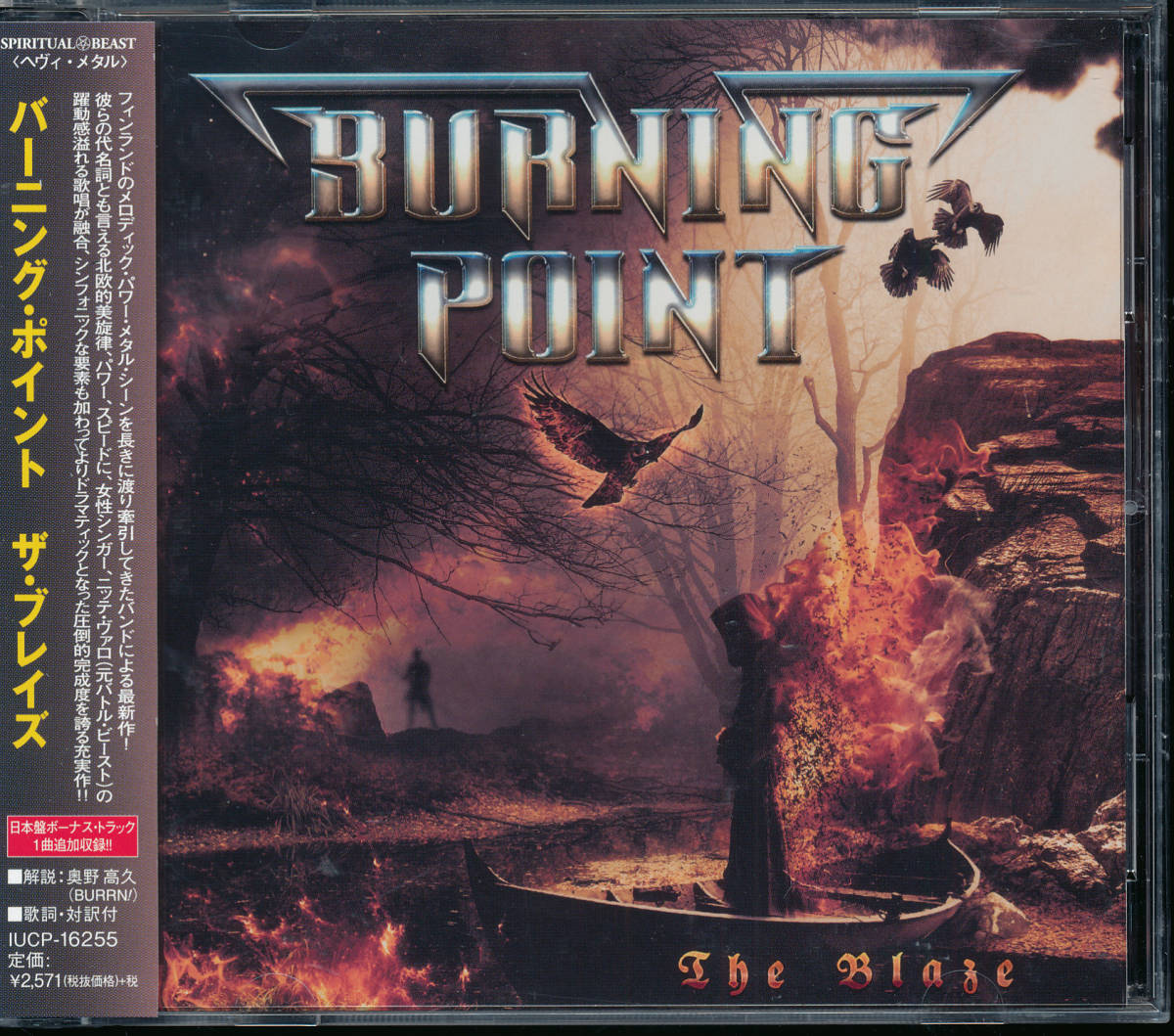 バーニング・ポイント/BURNING POINT/THE BLAZE/ザ・ブレイズ★日本盤拍卖