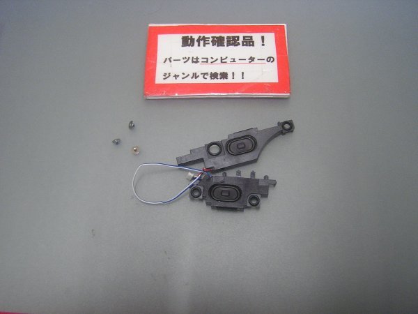 東芝Dynabook B24/23TB 等用 スピーカー拍卖