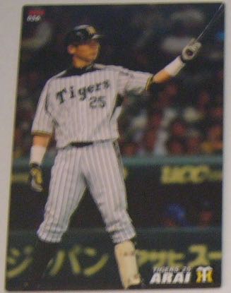 カルビー プロ野球チップス 2014 阪神タイガース 新井貴浩 広島東洋カープ拍卖