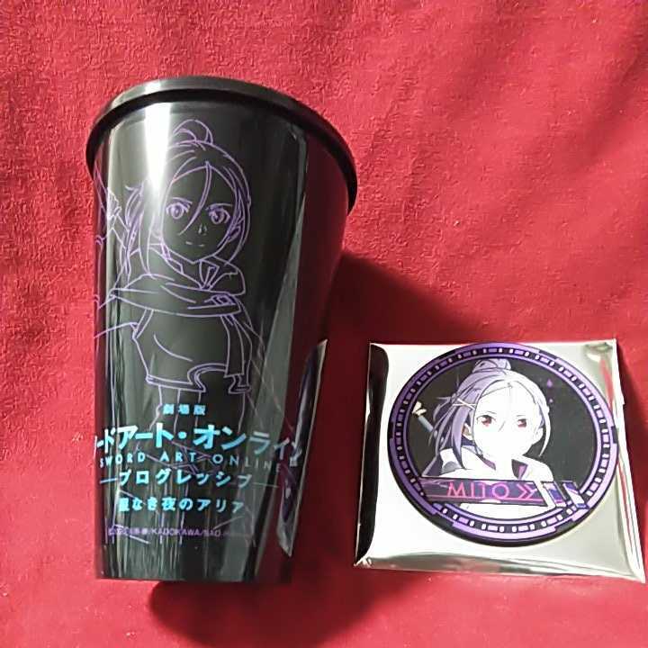 映画 劇場版 ソードアート・オンライン プログレッシブ 星なき夜のアリア ドリンクホルダー&ラバーコースター ミト拍卖