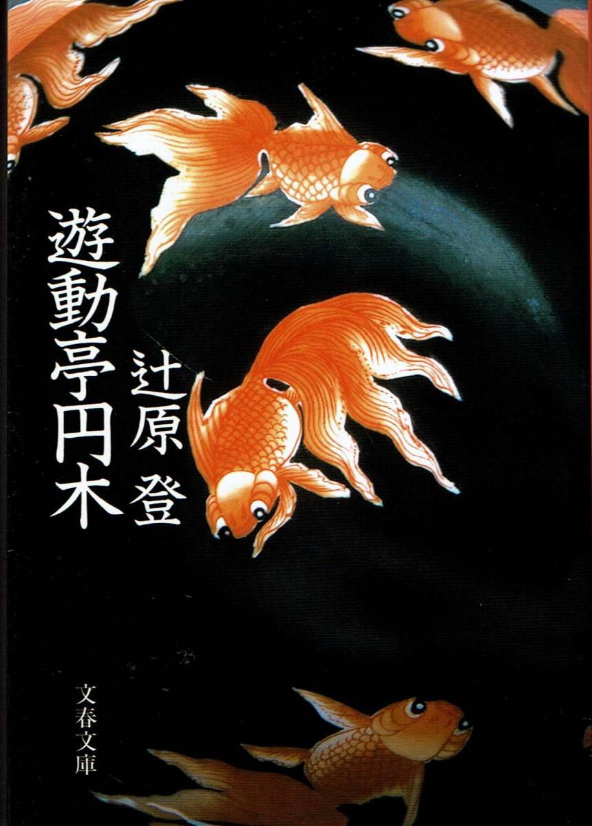 辻原登、遊動亭円木,MG00001拍卖