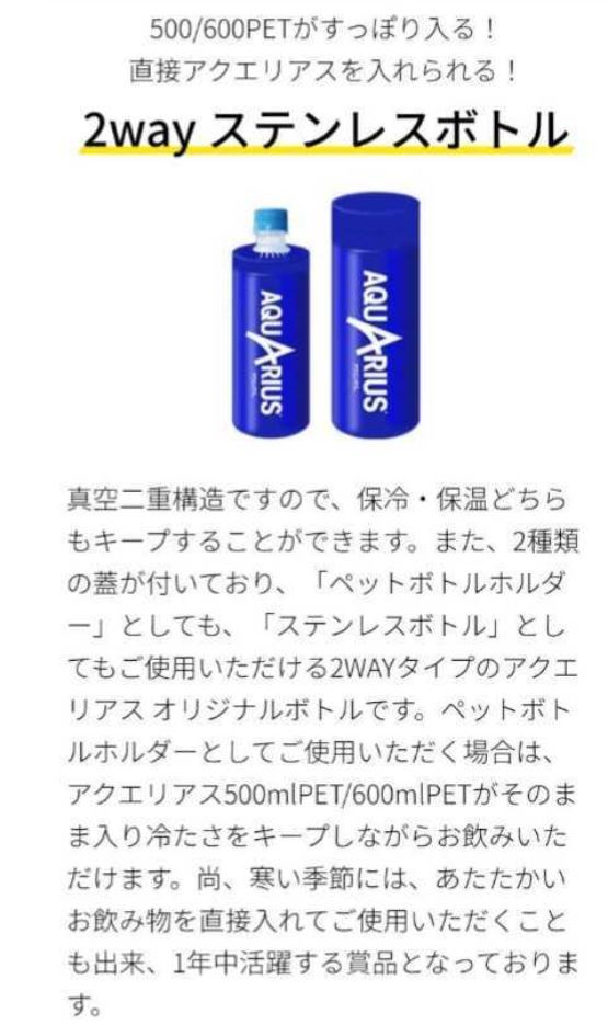 アクエリアス 2WAYステンレスボトル 非売品拍卖