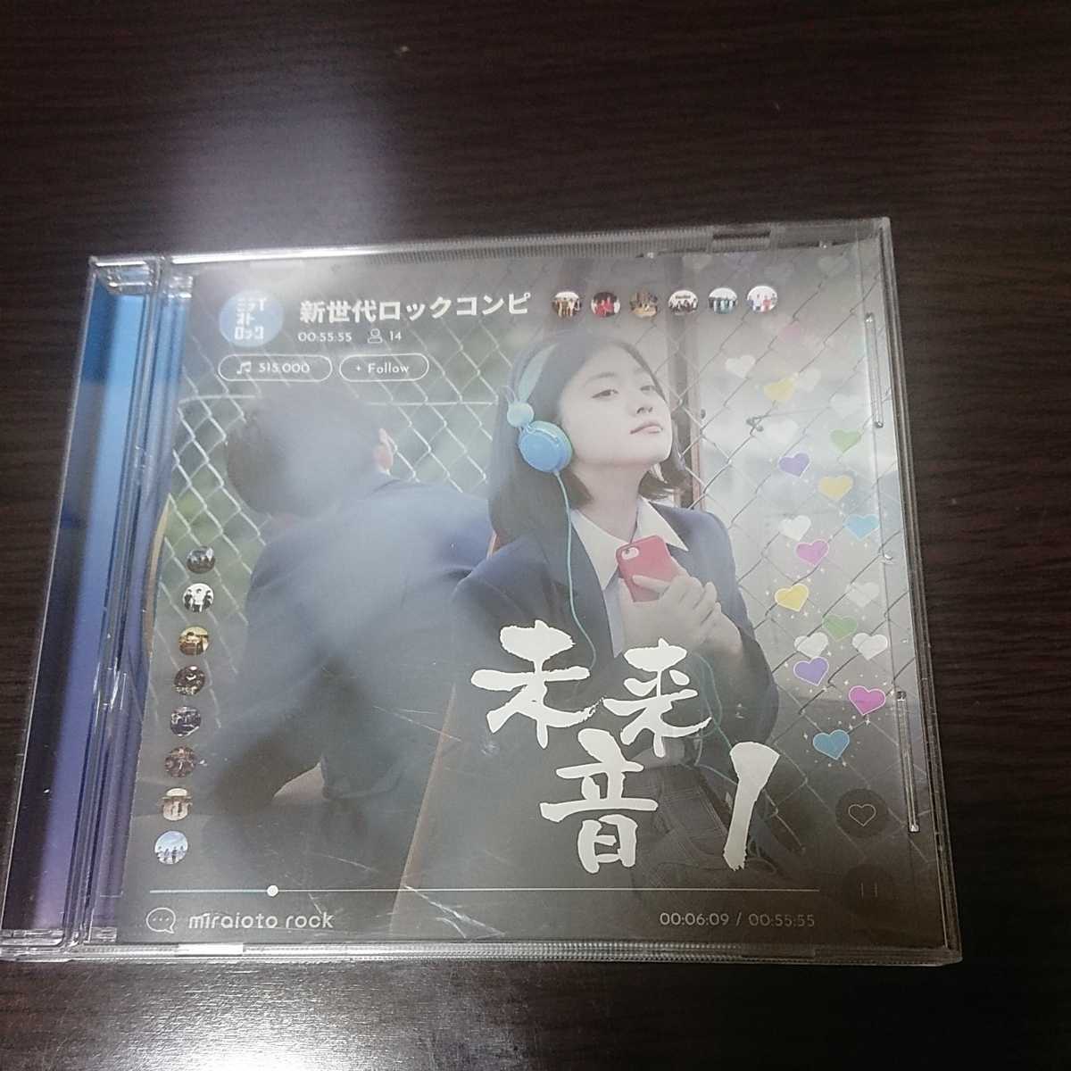 新世代ロックコンピ 未来音拍卖