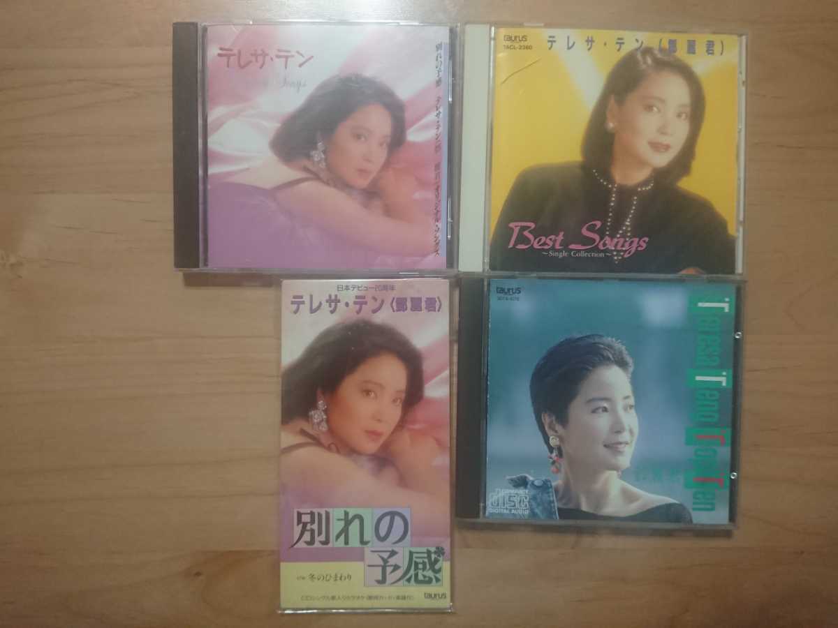 ★テレサ・テン 鄧麗君 Teresa Teng ★トップ・テン 旧規格等 ★4CD ★中古品拍卖