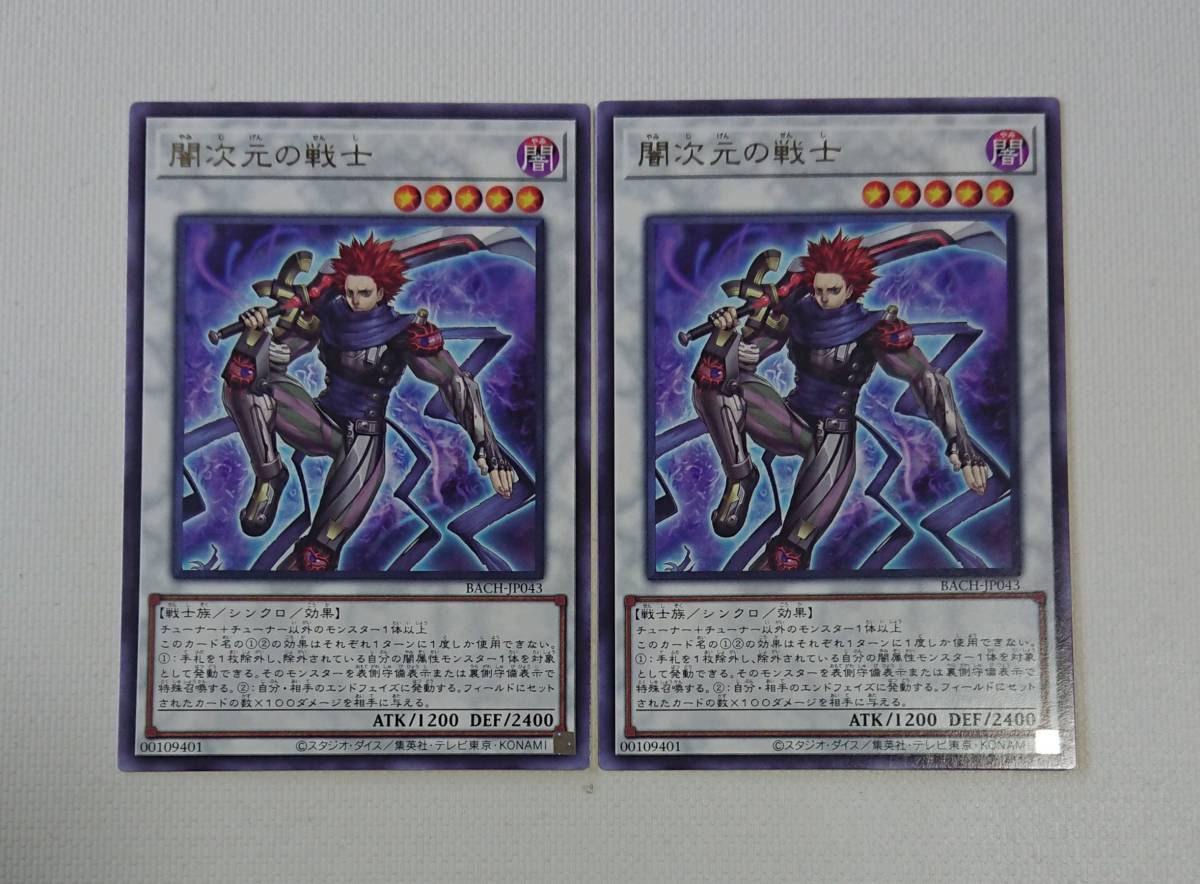 遊戯王 BACH 闇次元の戦士 レア 2枚セット バトル・オブ・カオス拍卖
