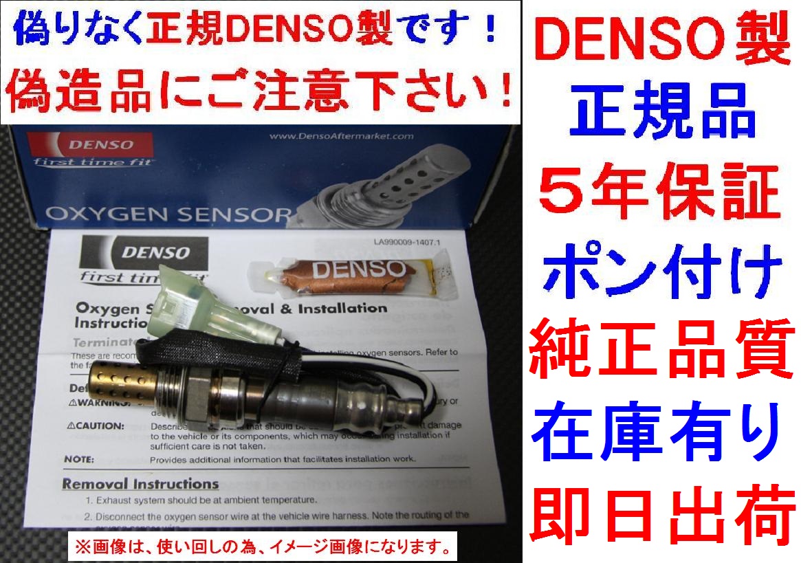 ポン付け5年保証★正規品DENSO製O2センサー18213-65D72純正品質EVERYエブリイ エブリーDA62V DA62Wオキシジェンセンサー1821365D72送料無料拍卖