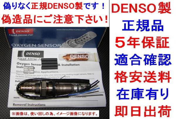 5年保証★正規品DENSO製O2センサーDIAMANTE ディアマンテ F34A MR507750 純正品質 送料無料 在庫有り オキシジェンセンサー ラムダセンサー拍卖