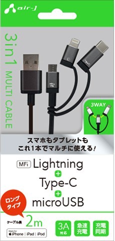 ★1台3役!ライトニング・Type-C・マイクロUSB対応ケーブル・2m・UKJ-LMC200BK拍卖