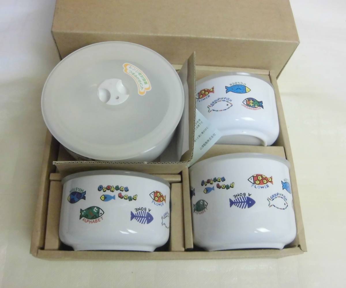 山津製陶 (おさかならんど)レンジ 対応 密封/保存容器 4点セット拍卖