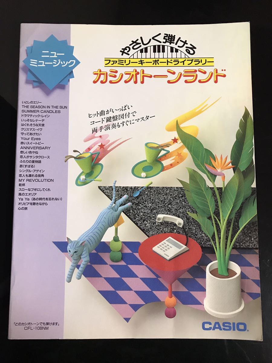 【即決・送料込み】カシオトーンランド ニューミュージック K拍卖