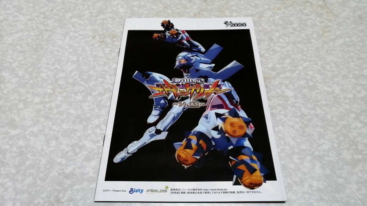 新世紀エヴァンゲリオン劇場版 シト新生 パチンコ 小冊子/オフィシャルガイドブック拍卖