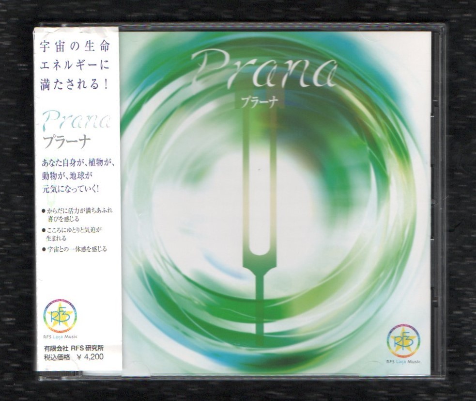 Ω 宇宙 生命エネルギー プラーナ Prana RFS研究所 CD ハーモニーベル 音叉拍卖