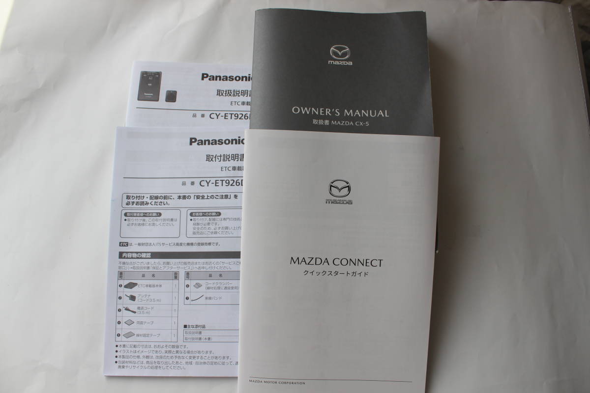 MAZDA CX5 CX-5 取扱書 セット拍卖