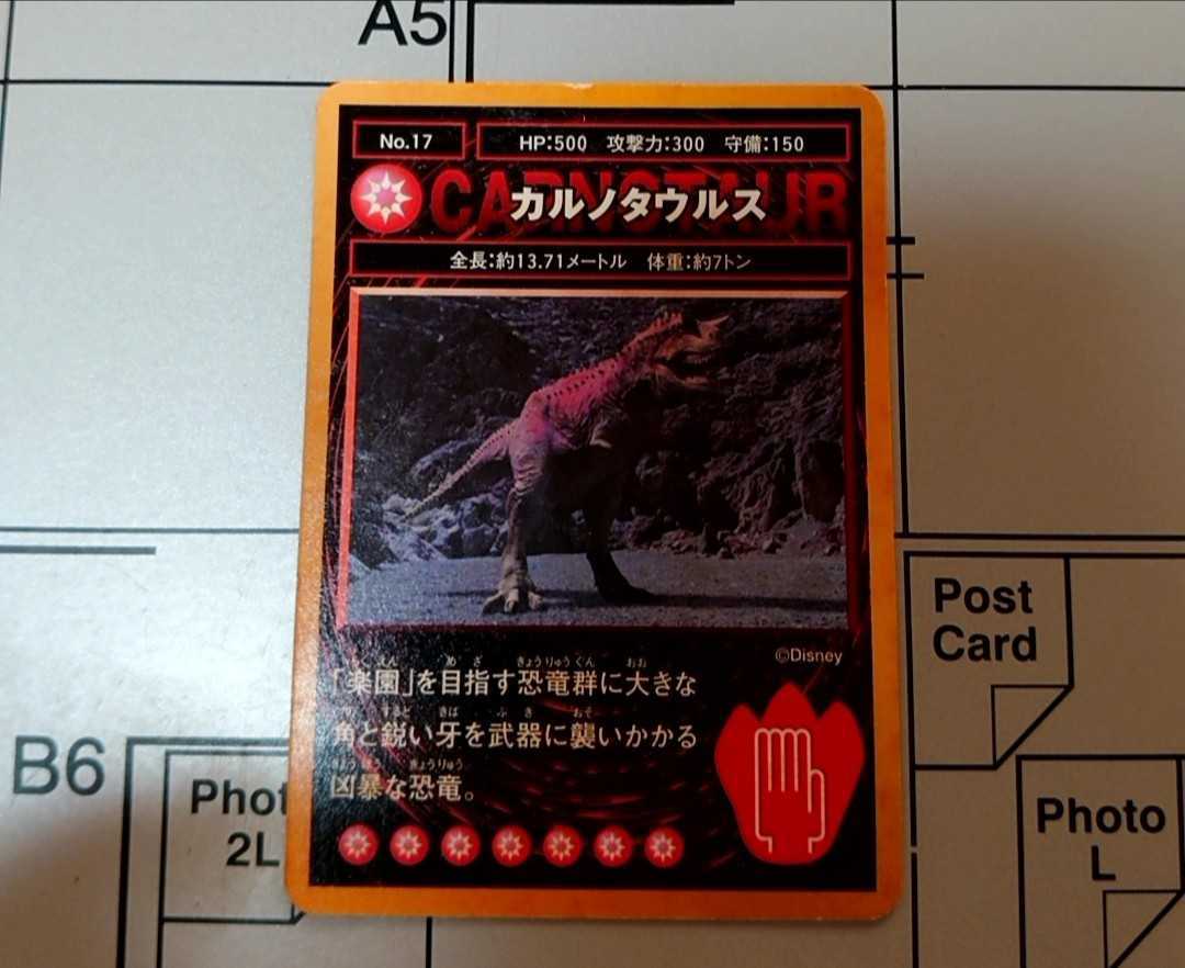 ダイナソー カルノタウルス カード 非売品 マクドナルド拍卖
