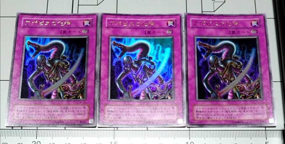 遊戯王 アポピスの化神 ウルトラレア拍卖