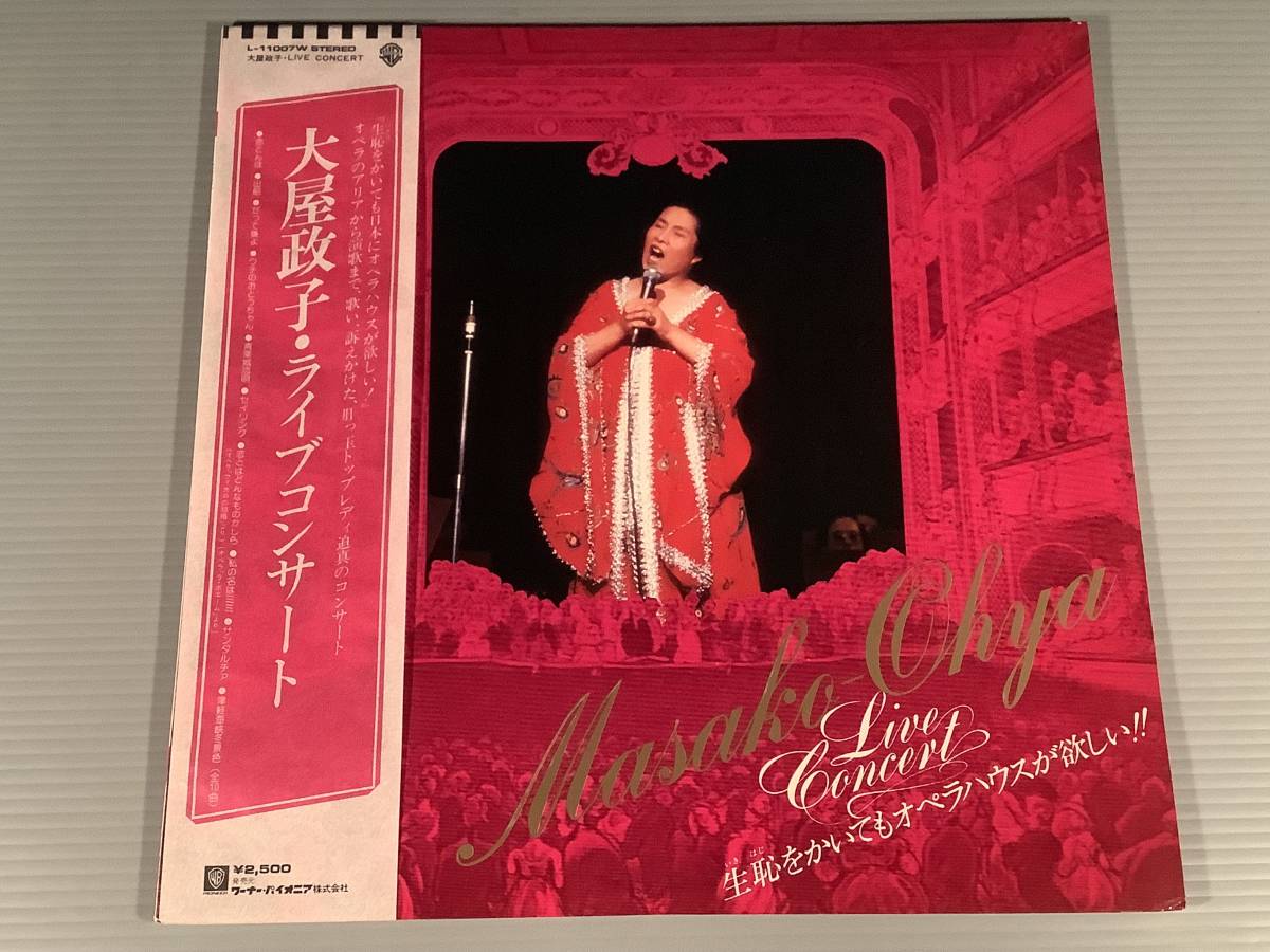 LP●大屋政子/ライブ・コンサート●帯付良好品! 拍卖