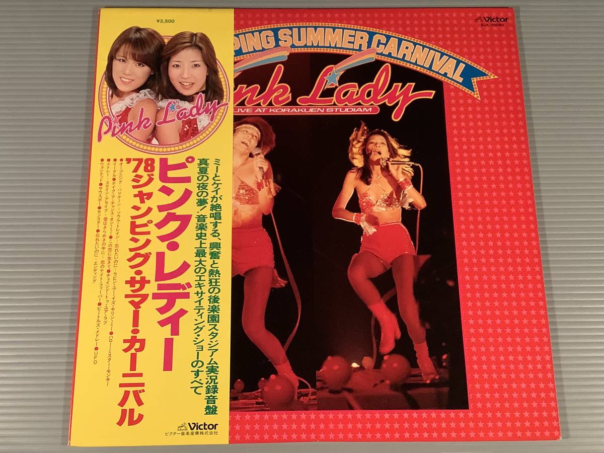 LP●ピンク・レディー/'78 ジャンピング・サマー・カーニバル※後楽園スタジアム実況ライブ●帯付良好品!拍卖