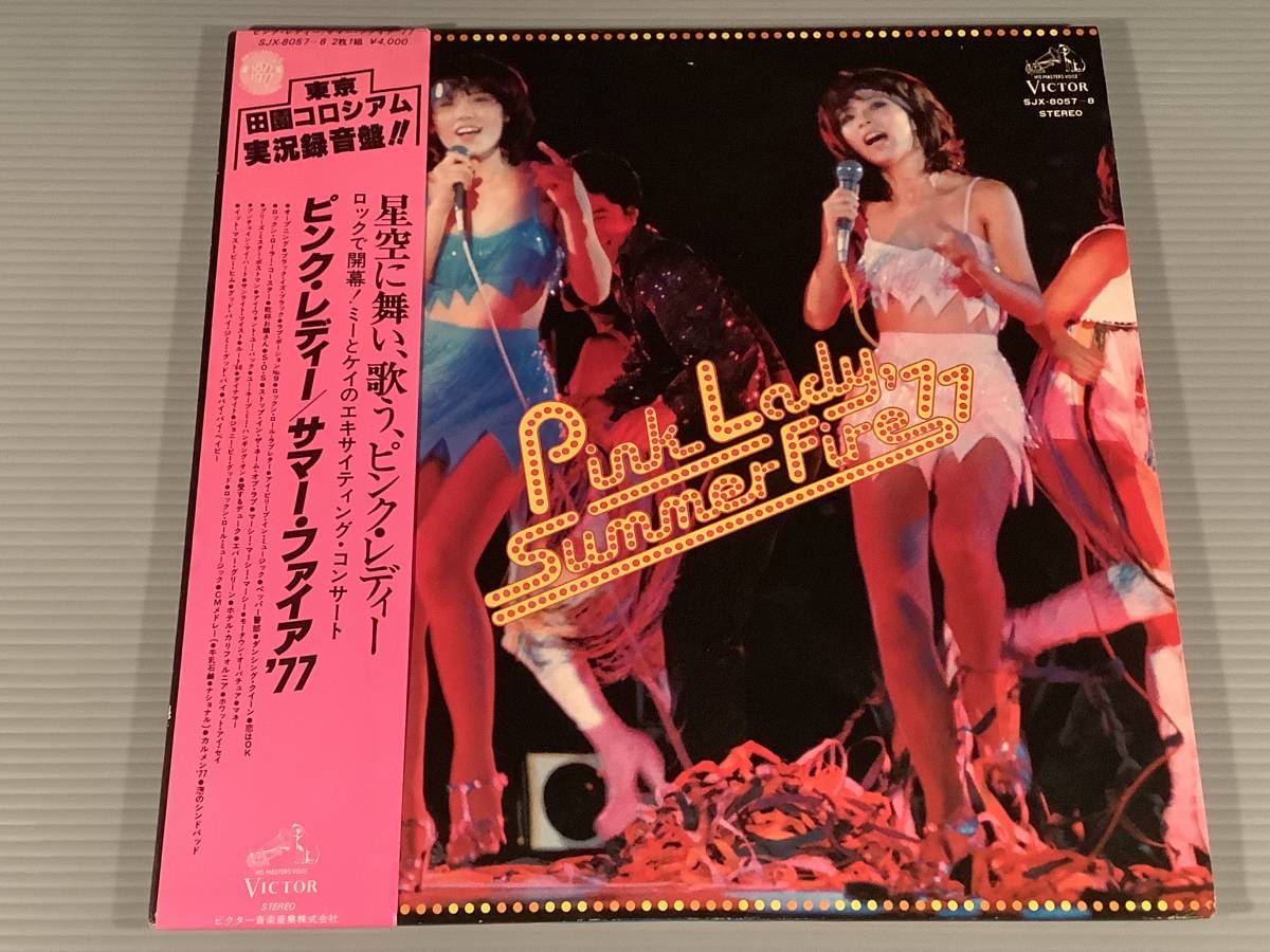 LP(2枚組)●ピンク・レディー/サマー・ファイア '77~田園コロシアム実況録音盤●帯付良好品!拍卖