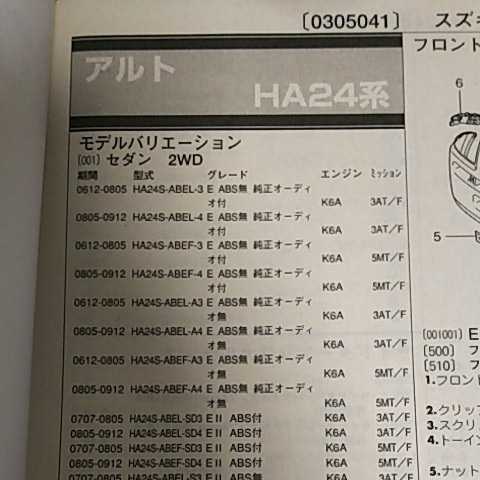 【パーツガイド】 スズキ アルト (HA24系) H18.12~ 2010年版 【絶版・希少】拍卖