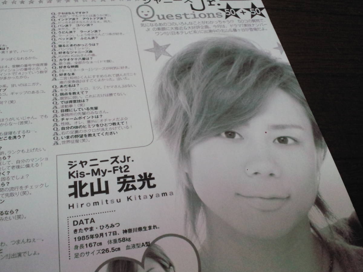 【同梱可】★Kis-My-Ft2☆北山宏光☆duet連載_Johnny's Questions_50★切り抜き(1枚)☆拍卖