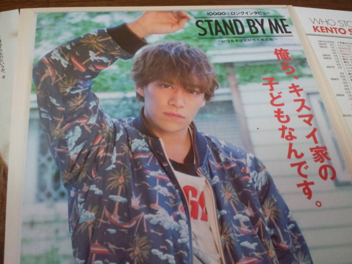 【同梱可】★Kis-My-Ft2☆千賀健永☆Myojo連載『STAND BY ME』KIZUNA#11★10000字ロングインタビュー(コンパクト版)★切り抜き(3枚)拍卖