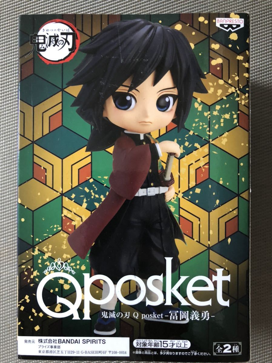 鬼滅の刃 Qposket 富岡義勇 ノーマルカラー 未開封 A JUMP拍卖