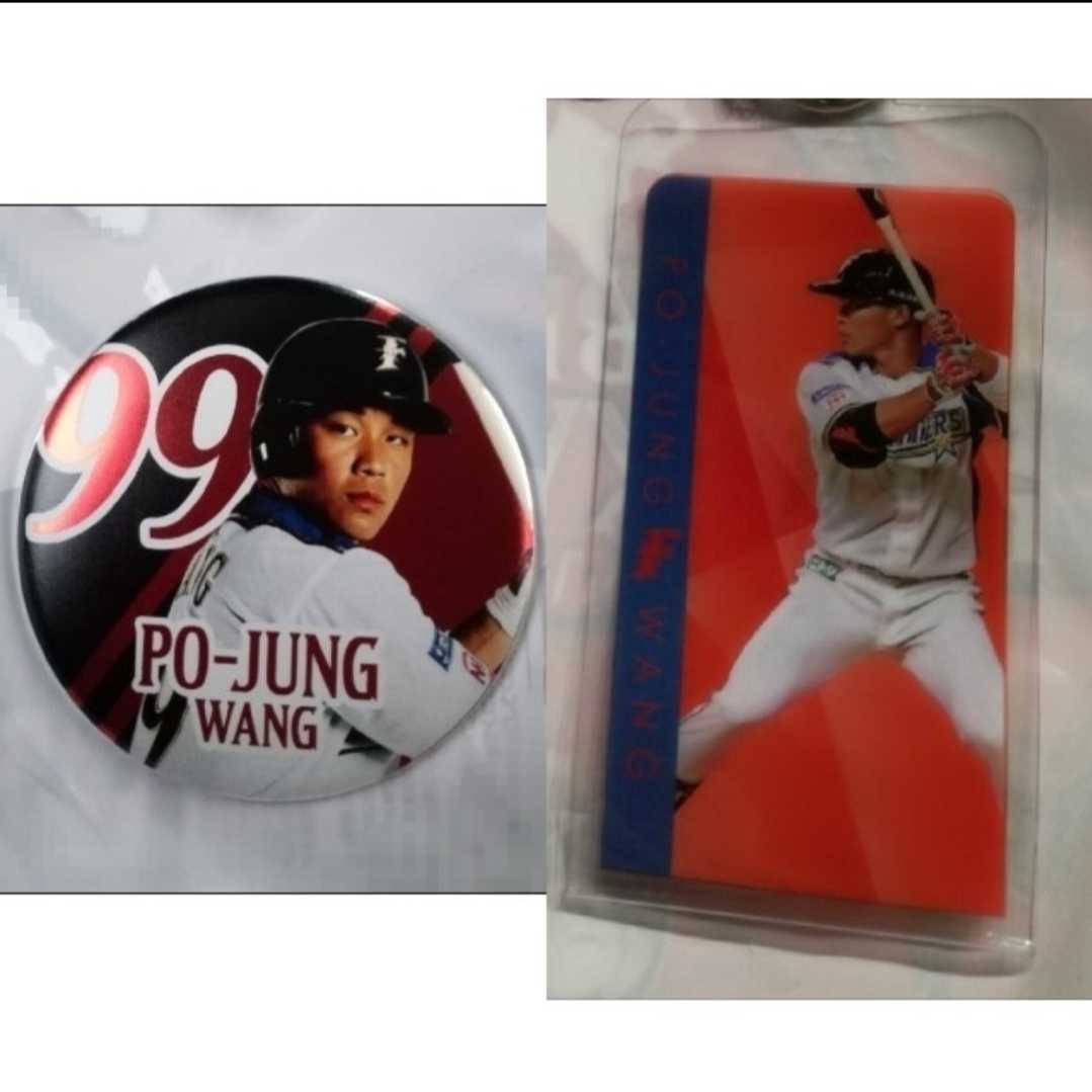 北海道日本ハムファイターズ 王柏融 キーホルダー マグネット付きバッジ 当選品拍卖