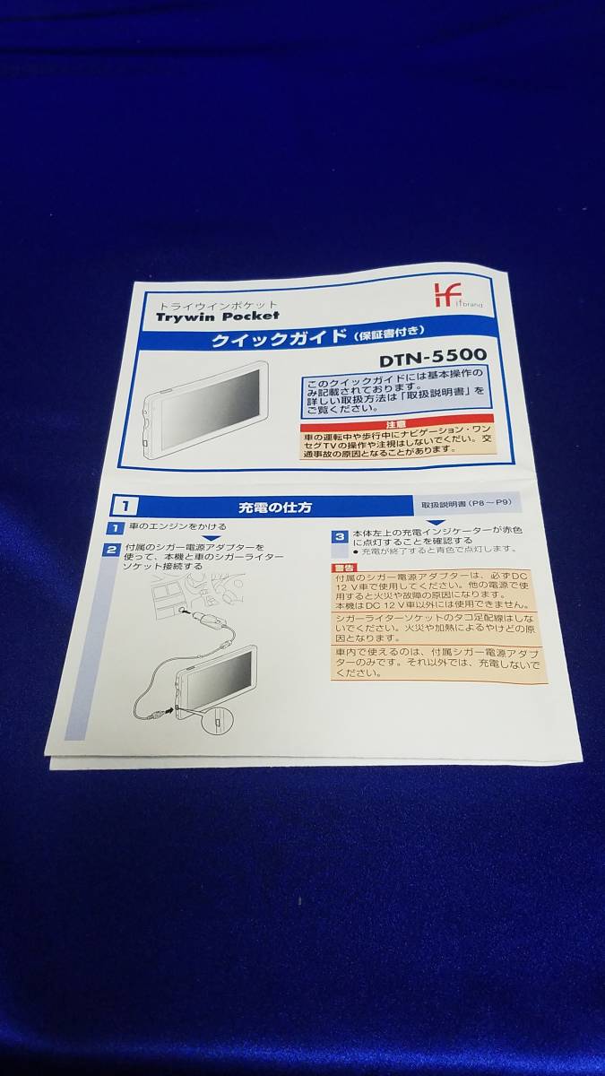 マニュアルのみの出品です M4406 Trywin Pocket トライウイン ポケット DTN-5500 if クイックガイド のみです 本体機器などありません拍卖