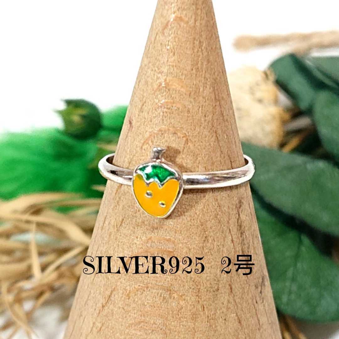 3229 SILVER925 苺 ピンキーリング2号 シルバー925 イエロー 黄色 ストロベリー いちご イチゴ チープ フルーツ 果物 アクリル 可愛い拍卖