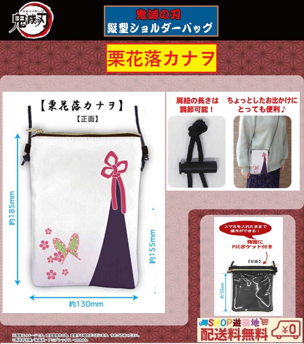 鬼滅の刃 縦型 ショルダーバッグ 栗花落カナヲ バッグ拍卖