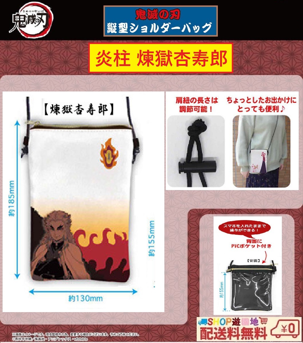 鬼滅の刃 縦型 ショルダーバッグ 炎柱 煉獄杏寿郎 バッグ拍卖
