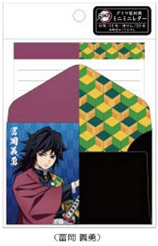鬼滅の刃 ダイヤ封筒 ミニ ミニ レター 富岡義勇拍卖