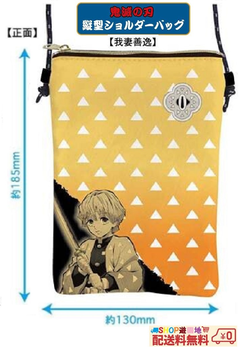 鬼滅の刃 縦型 ショルダーバッグ 我妻善逸 バッグ拍卖
