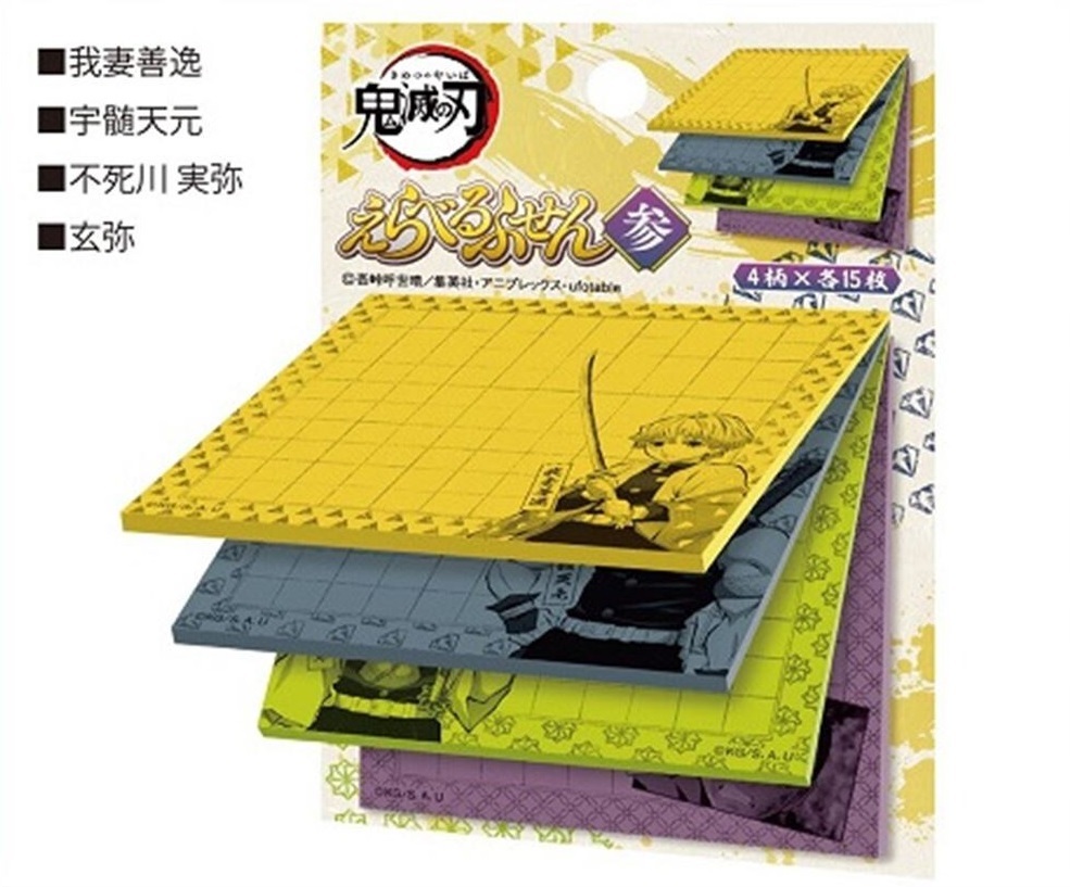 鬼滅の刃 えらべるふせん 参拍卖