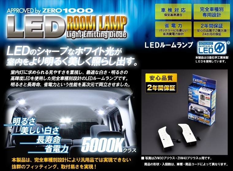 代引不可 ZERO-1000/零1000 LEDルームランプ【ZRM-T002W】トヨタ アクア NHP10 センター用拍卖