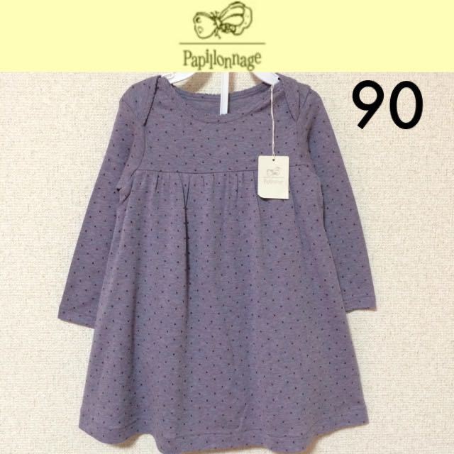 新品タグ付き☆Papillonnage ボディスーツ付き長袖ワンピース 90 パープル ショートオール パピヨナージュ fas ファス拍卖