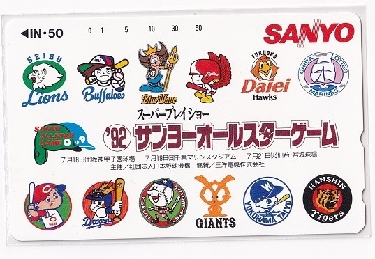【未使用 テレホンカード】’92サンヨーオールスターゲーム 拍卖
