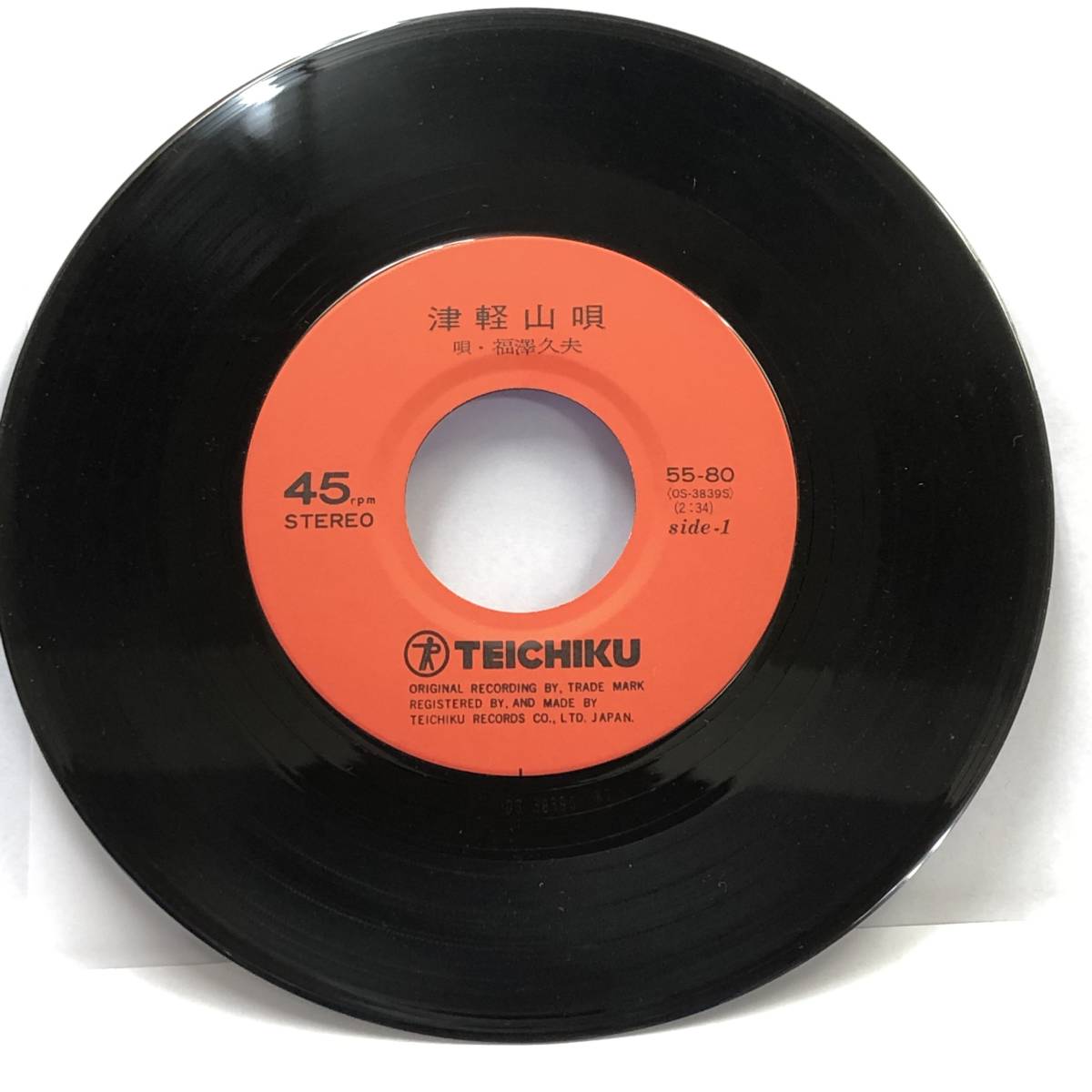 EPレコード 「福澤久夫:津軽山唄 / 津軽甚句(ドダレバチ)」 7インチシングル盤 テイチクレコード レトロ 中古拍卖